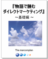 物語で読む