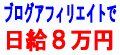 日給8万円