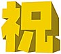 �֥��� ®İ