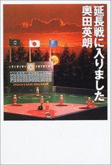 延長戦に入りました.jpg