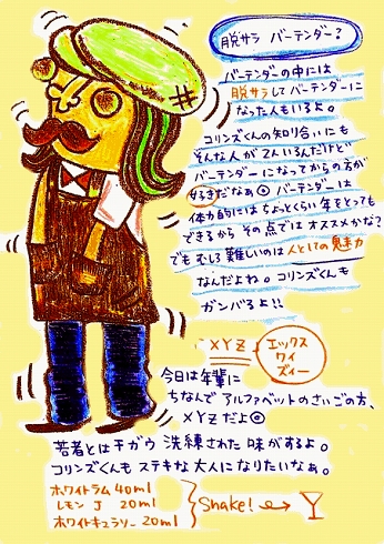 カクテル レシピ バーテンダー イラスト xyz