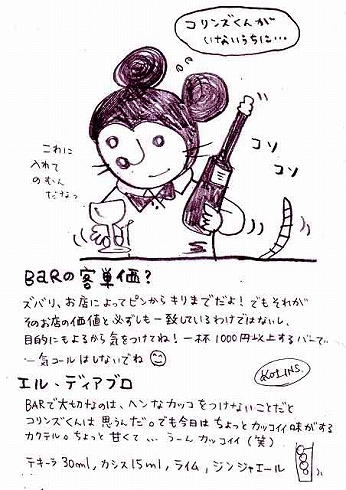 カクテル レシピ バーテンダー イラスト エルディアブロ