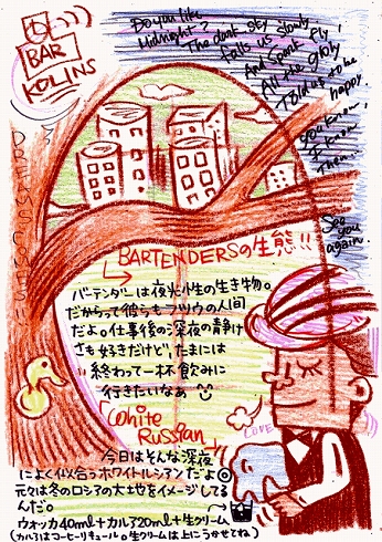 カクテル レシピ バーテンダー イラスト ホワイトルシアン