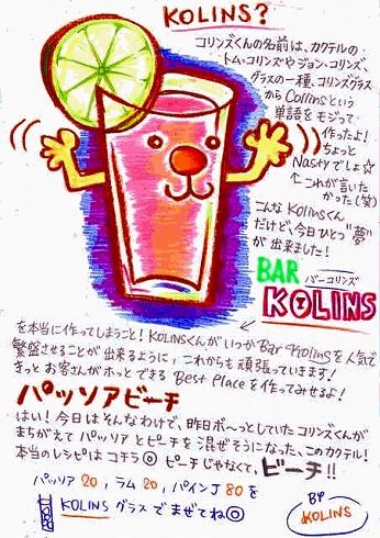 カクテル レシピ バーテンダー イラスト パッソアビーチ