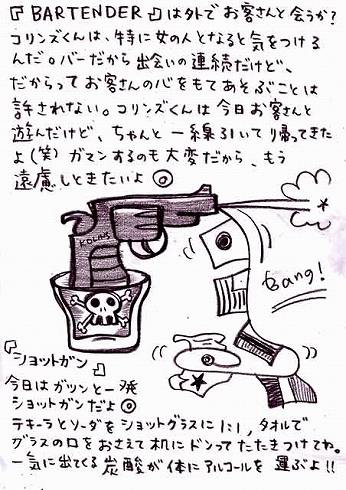 カクテル レシピ バーテンダー イラスト ショットガン