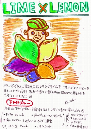 カクテル レシピ バーテンダー イラスト チャイナブルー