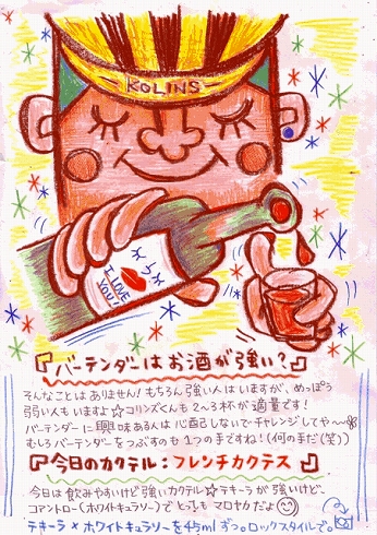 カクテル レシピ バーテンダー イラスト フレンチカクタス