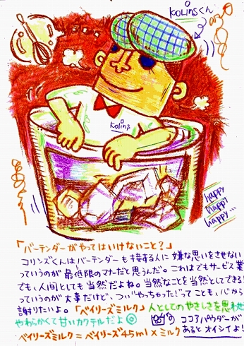 カクテル レシピ バーテンダー イラスト ベイリーズミルク