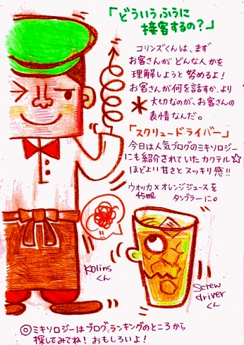 カクテル レシピ バーテンダー イラスト スクリュードライバー