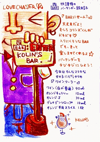 カクテル レシピ バーテンダー イラスト ワインクーラー