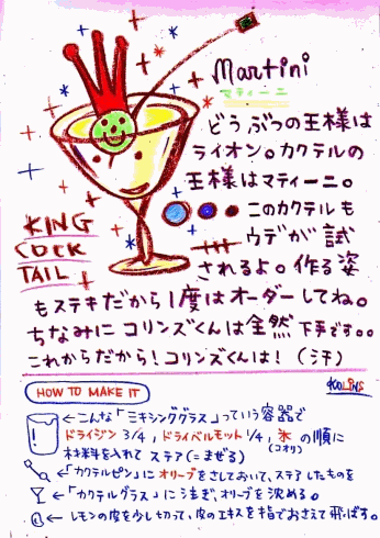 カクテル レシピ バーテンダー イラスト マティーニ