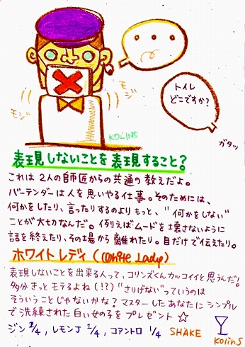 カクテル レシピ バーテンダー イラスト ホワイトレディー