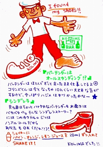 カクテル レシピ バーテンダー イラスト シンデレラ