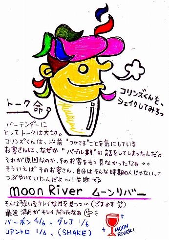 vol.066 ムーンリバー