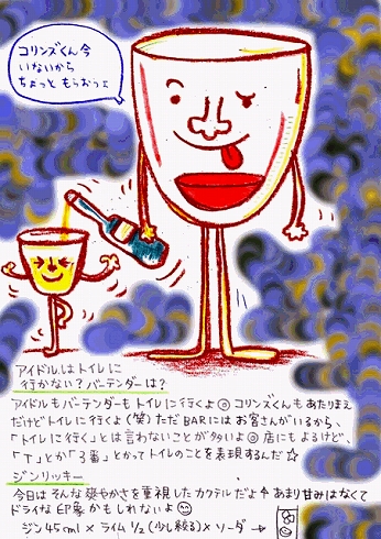 カクテル レシピ バーテンダー イラスト ジンリッキー