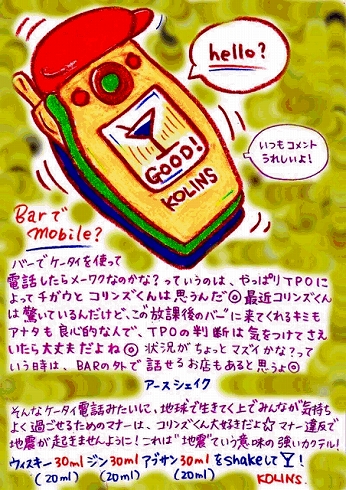 カクテル レシピ バーテンダー イラスト アースシェイク