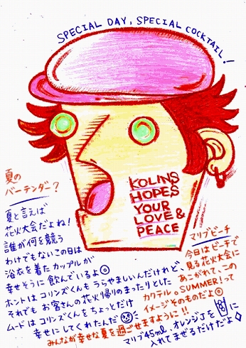 カクテル レシピ バーテンダー イラスト マリブビーチ