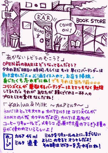 カクテル レシピ バーテンダー イラスト カルアミルク