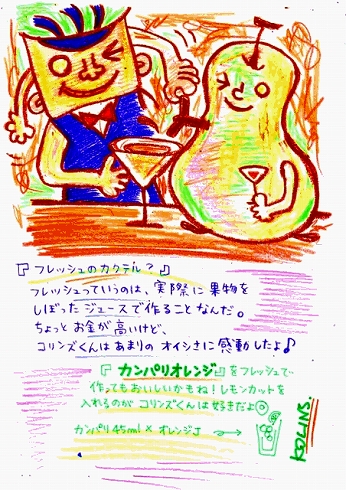 カクテル レシピ バーテンダー イラスト カンパリオレンジ
