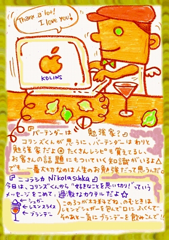 カクテル レシピ バーテンダー イラスト ニコラシカ