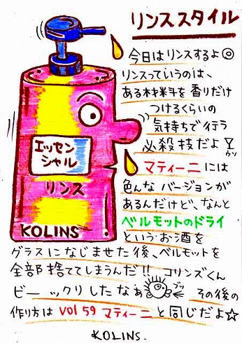 カクテル レシピ バーテンダー イラスト リンスマティーニ