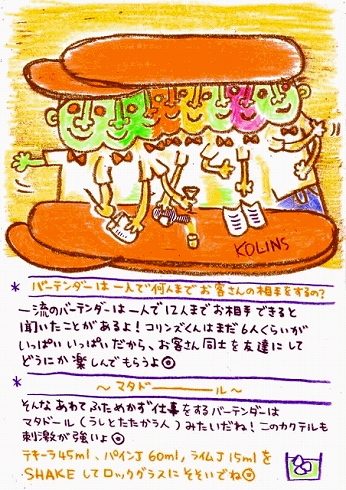 カクテル レシピ バーテンダー イラスト マタドール