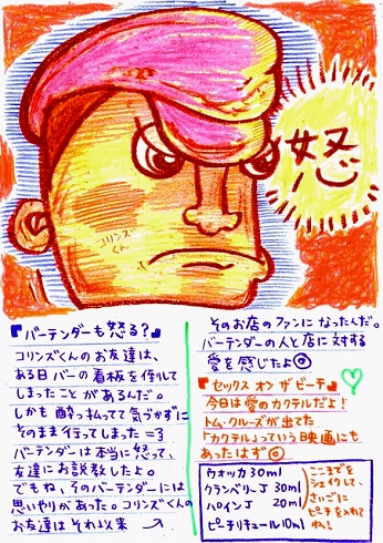 カクテル レシピ バーテンダー イラスト セックスオンザビーチ