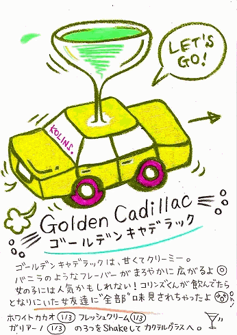 カクテル レシピ バーテンダー イラスト ゴールデンキャデラック
