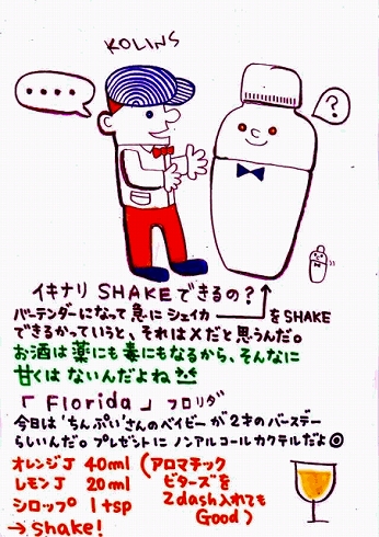 カクテル レシピ バーテンダー イラスト フロリダ