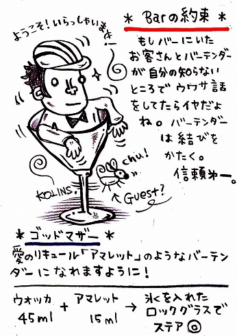 カクテル レシピ バーテンダー イラスト ゴッドマザー