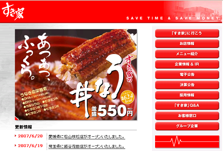 すき家