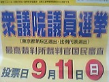 衆議院議員選挙