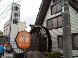 ほうとうの店