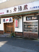力酒蔵1