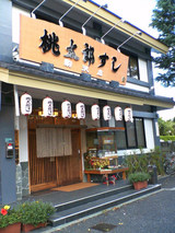 桃太朗すし