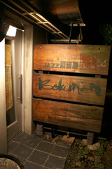 BOKUNEN