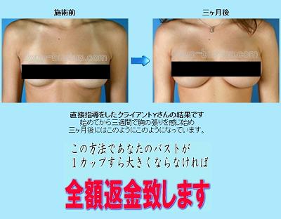 美乳になる