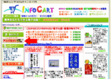 インフォカート