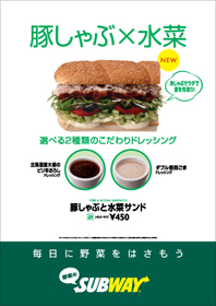 豚しゃぶ