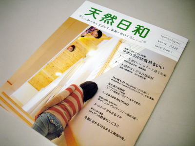 天然日和1