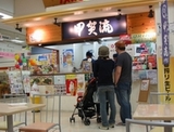 甲賀流 平野店さん