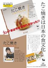 たこ焼きいろいろレシピ