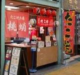 ももたこ