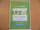 健康塗り壁ーエアスペース
