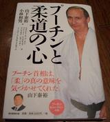 putin-to-juudo-no-kokoro