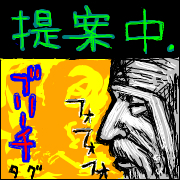 プロフ3