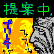 プロフ2