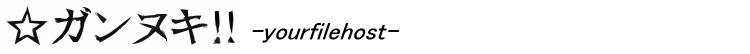 ����̥�-yourfilehost-