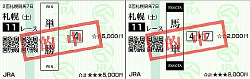 札幌2歳S的中馬券