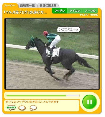 YAJI馬ブログ